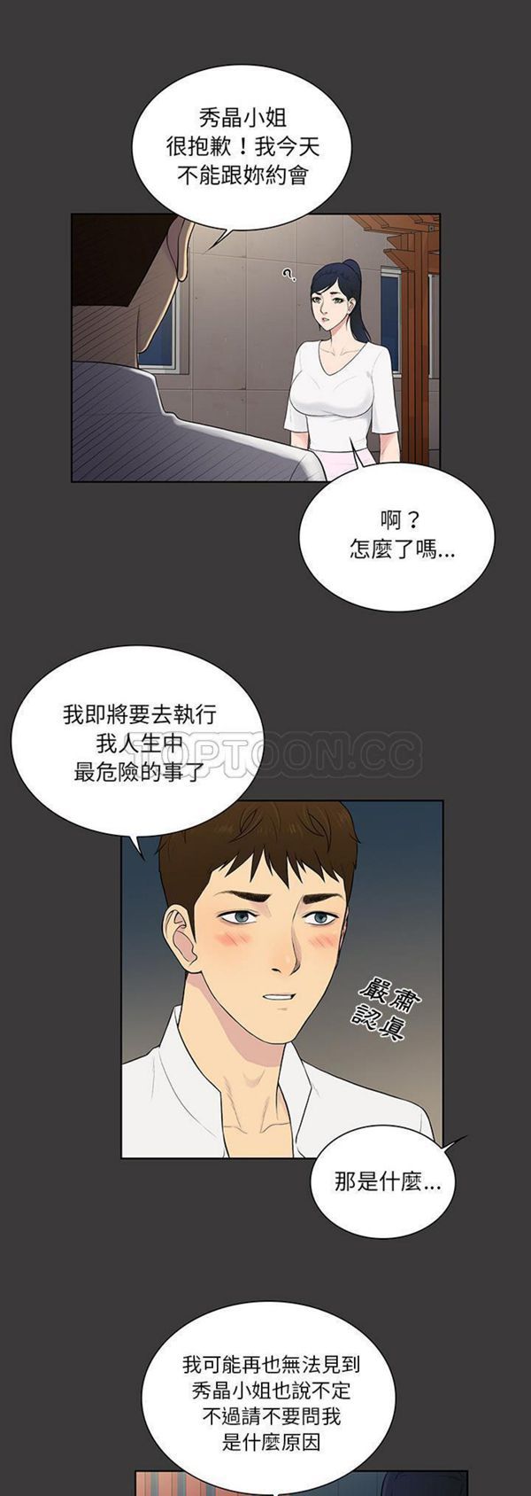 女神环绕的男人 第56话 第7页