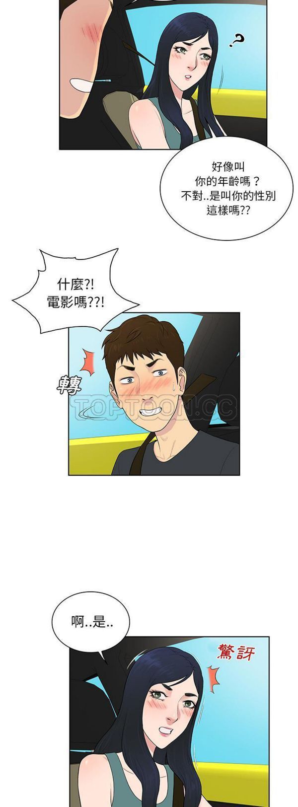 女神环绕的男人 第54话 第8页