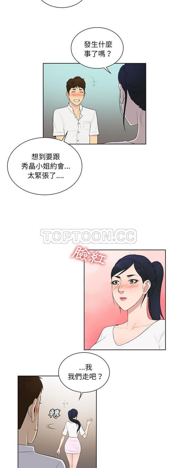 女神环绕的男人 第54话 第20页