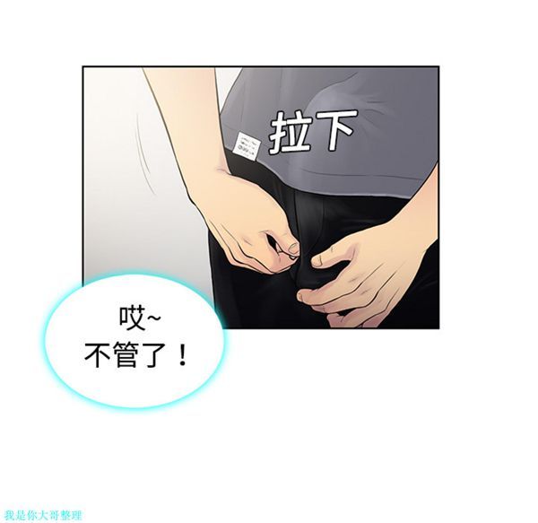 女神环绕的男人 第5话 第12页