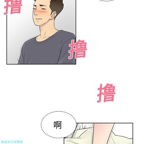 女神环绕的男人 第5话 第14页