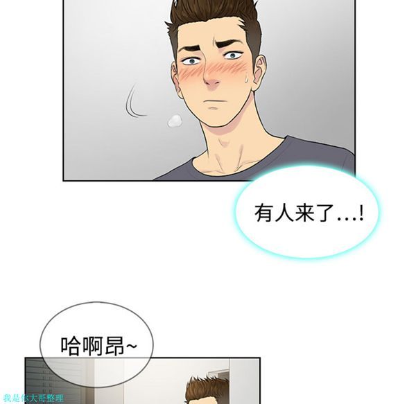 女神环绕的男人 第5话 第25页