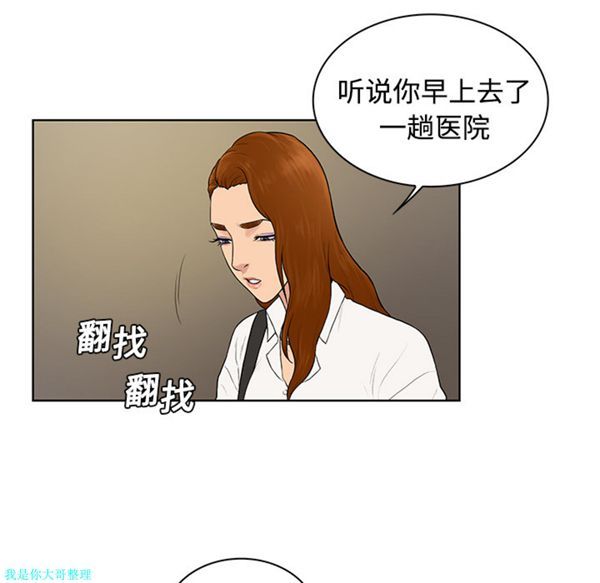 女神环绕的男人 第5话 第42页