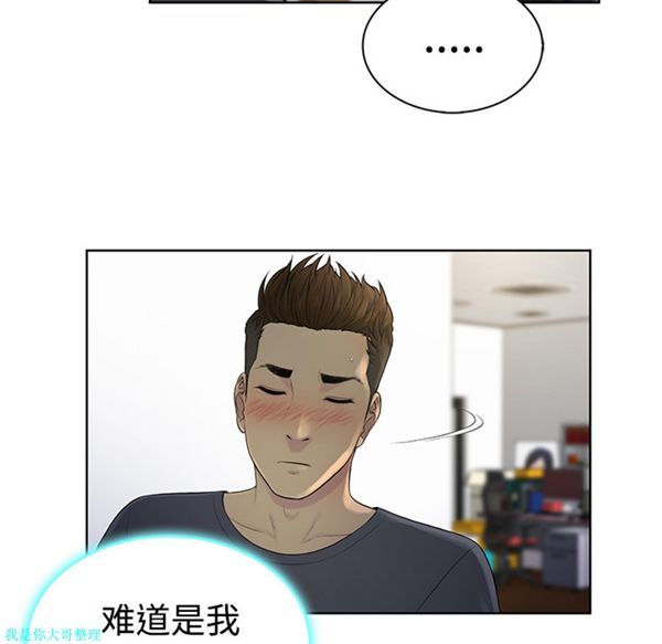 女神环绕的男人 第5话 第28页