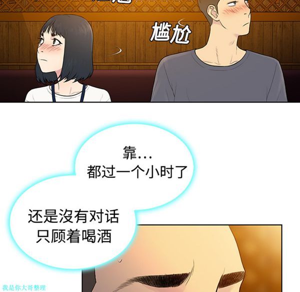 女神环绕的男人 第5话 第54页