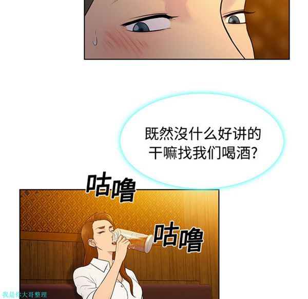 女神环绕的男人 第5话 第55页
