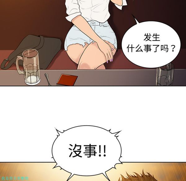 女神环绕的男人 第5话 第58页