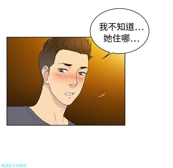 女神环绕的男人 第5话 第71页