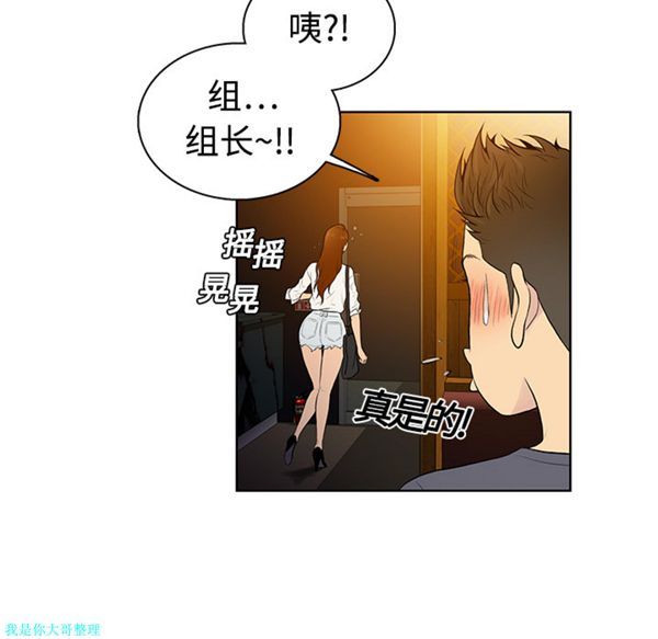 女神环绕的男人 第5话 第70页