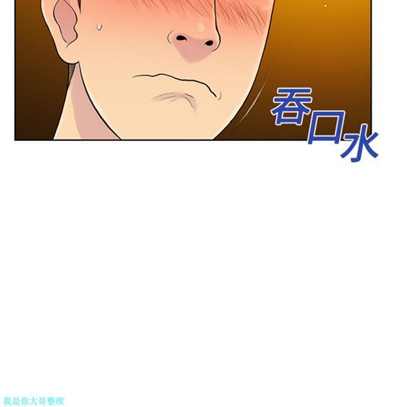女神环绕的男人 第5话 第75页