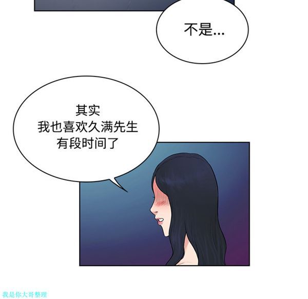 女神环绕的男人 第20话 第64页