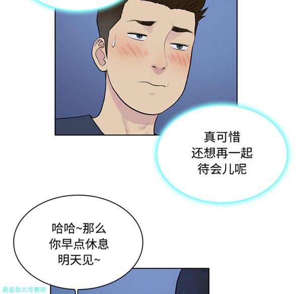 女神环绕的男人 第20话 第81页