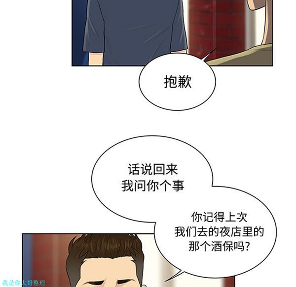 女神环绕的男人 第23话 第78页