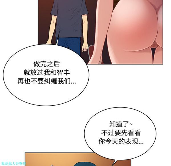 女神环绕的男人 第21话 第55页