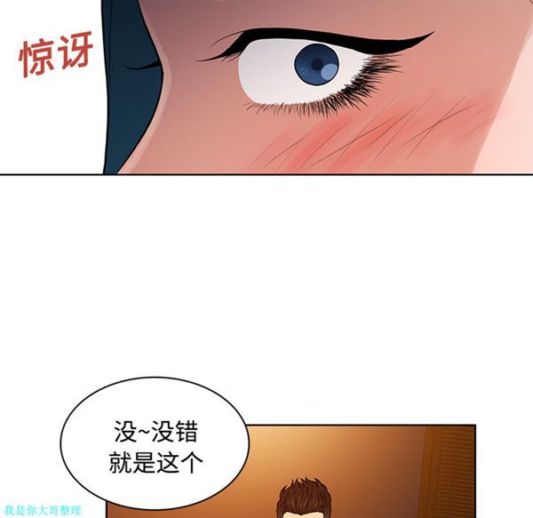 女神环绕的男人 第21话 第62页