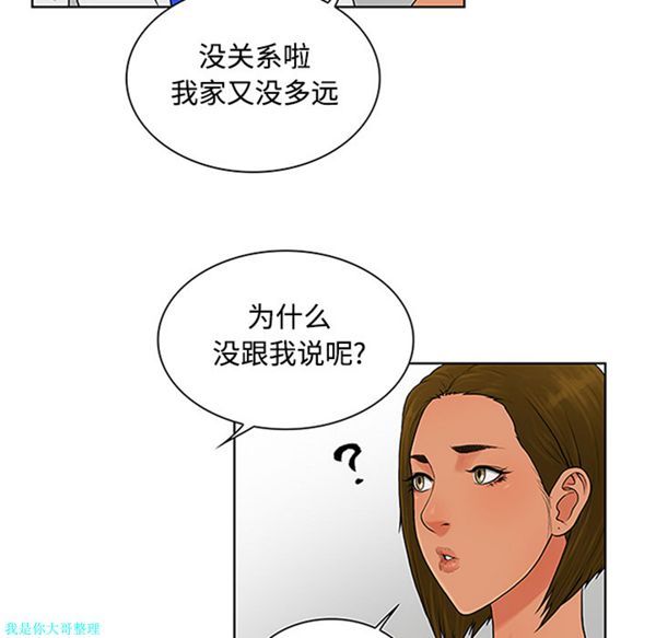 女神环绕的男人 第26话 第61页