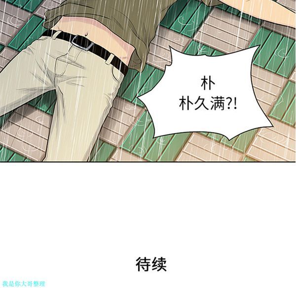 女神环绕的男人 第26话 第100页