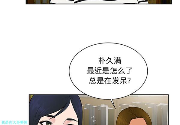 女神环绕的男人 第24话 第4页