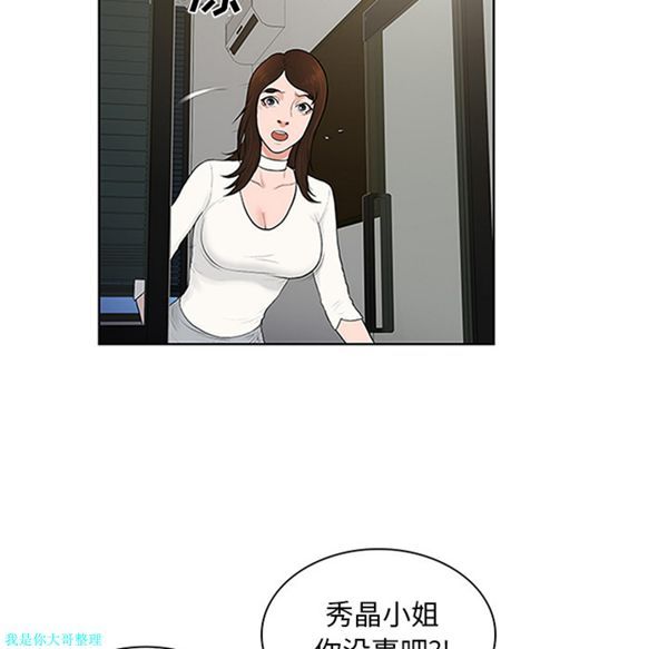 女神环绕的男人 第24话 第20页