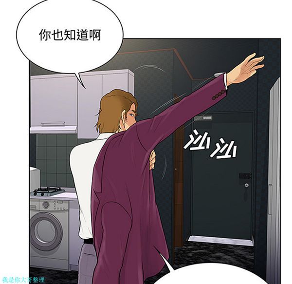 女神环绕的男人 第24话 第80页