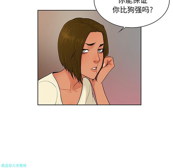 女神环绕的男人 第25话 第31页