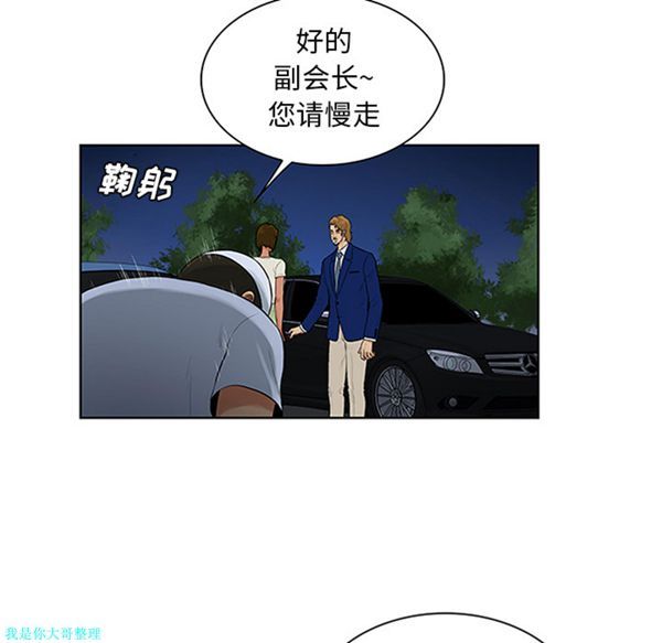 女神环绕的男人 第25话 第88页