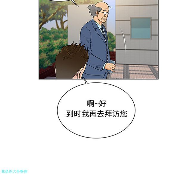 女神环绕的男人 第29话 第56页