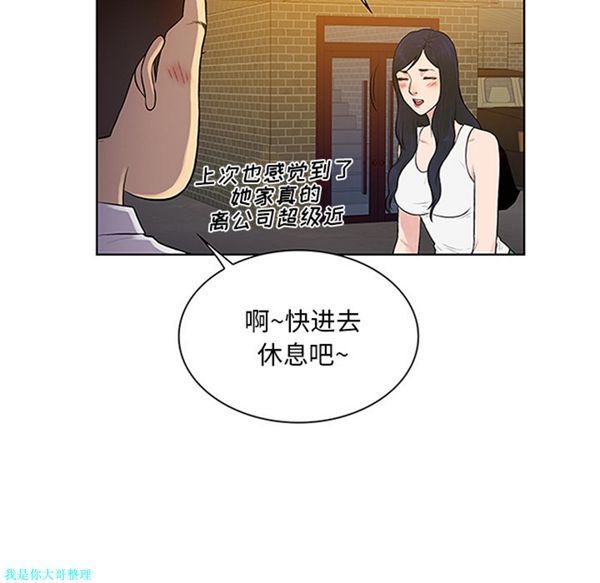 女神环绕的男人 第29话 第85页