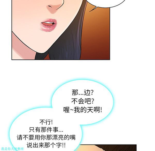 女神环绕的男人 第29话 第76页