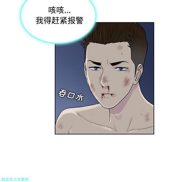 女神环绕的男人 第28话 第56页