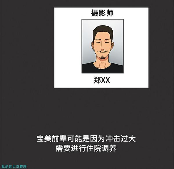 女神环绕的男人 第28话 第81页