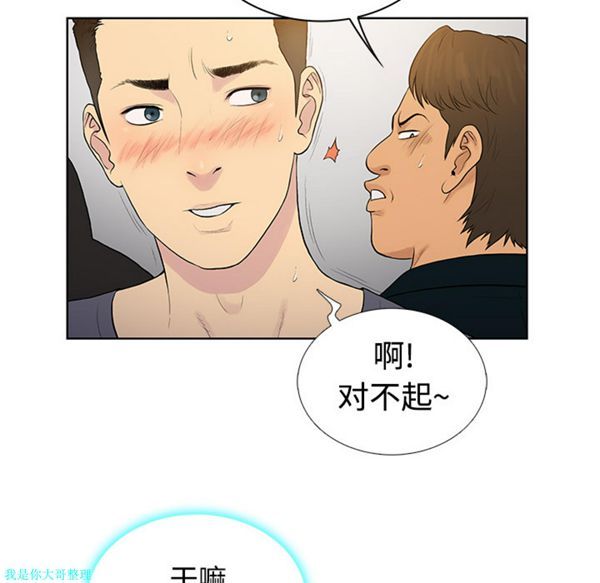 女神环绕的男人 第2话 第53页