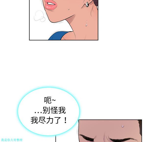 女神环绕的男人 第2话 第60页