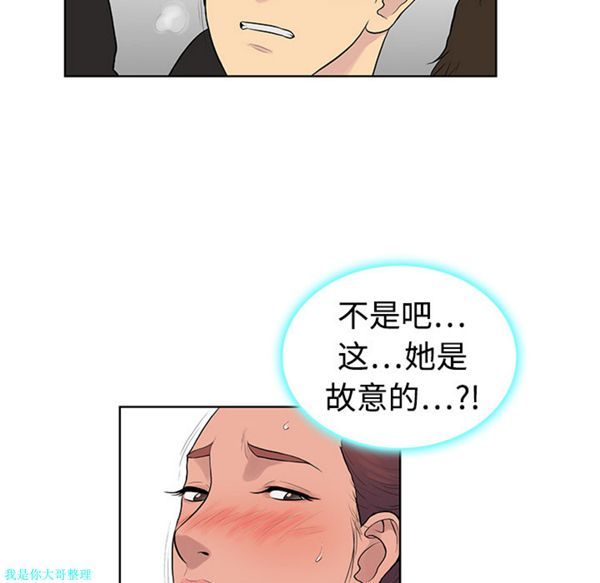 女神环绕的男人 第2话 第59页