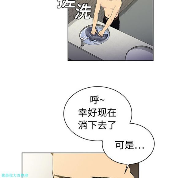 女神环绕的男人 第2话 第78页
