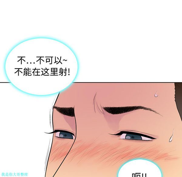 女神环绕的男人 第2话 第66页