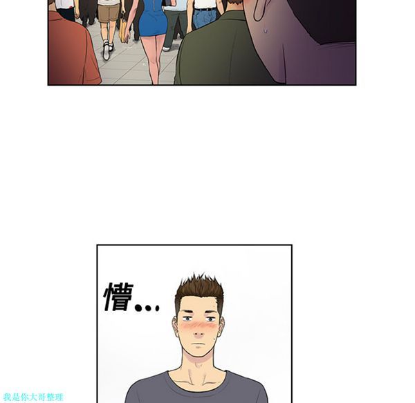 女神环绕的男人 第2话 第74页
