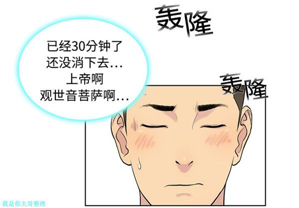 女神环绕的男人 第2话 第4页