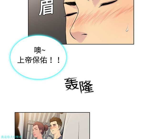 女神环绕的男人 第2话 第8页