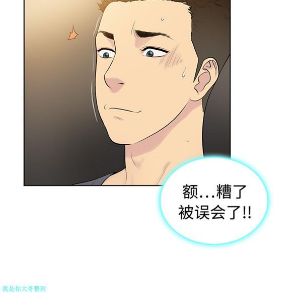 女神环绕的男人 第2话 第13页