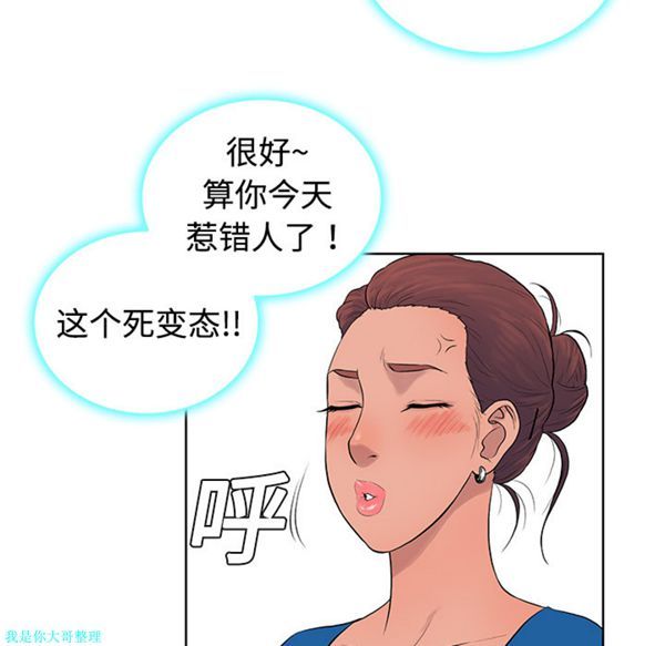 女神环绕的男人 第2话 第22页