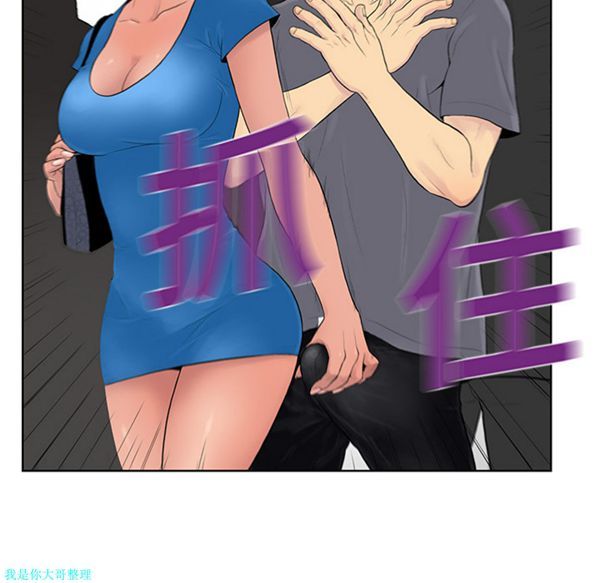 女神环绕的男人 第2话 第24页