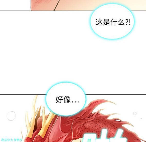 女神环绕的男人 第2话 第34页