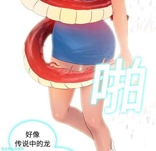 女神环绕的男人 第2话 第36页