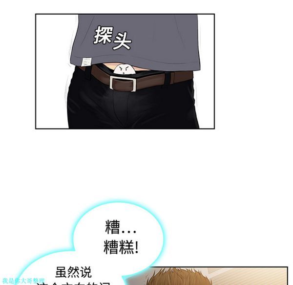 女神环绕的男人 第2话 第42页