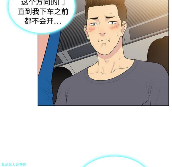 女神环绕的男人 第2话 第43页