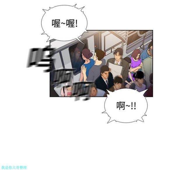 女神环绕的男人 第2话 第45页