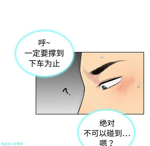 女神环绕的男人 第2话 第47页