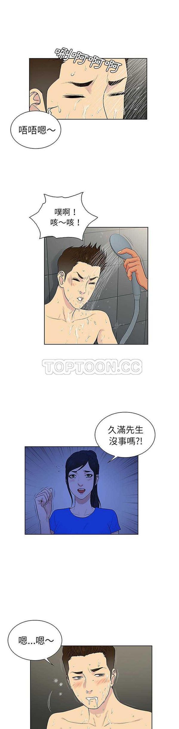 女神环绕的男人 第31话 第15页