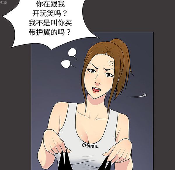 女神环绕的男人 第34话 第12页